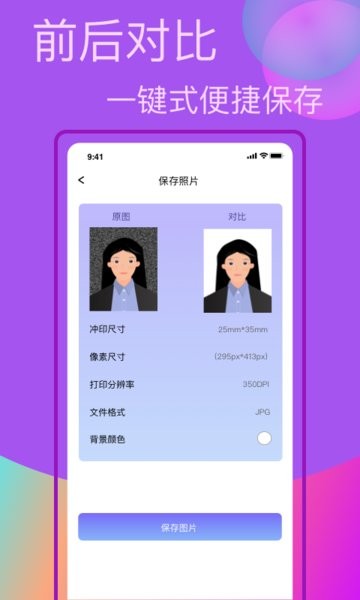 口袋职业照手机版