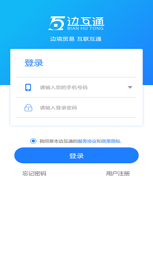 边互通下载