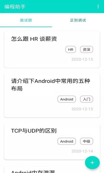 安果编程助手手机版