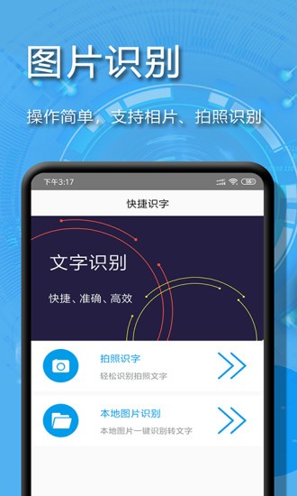 拍图文字扫描手机版
