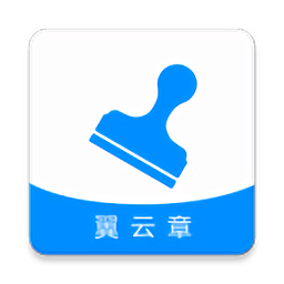 翼云章官方版 v1.0.4 最新版