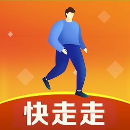 快走走红抱版 v1.0.9 安卓版