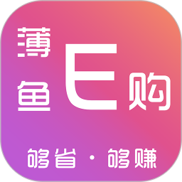 薄鱼e购免费版 v1.1.32 最新版