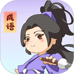 一点成语app v1.3.6 安卓版