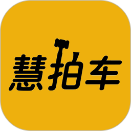 慧拍车app石家庄二手车 v2.1.61 最新版