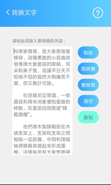 简繁转换大师app