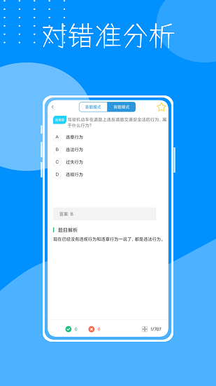 考驾驶证宝典官方版下载