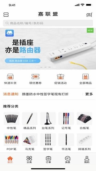 嘉联盟app下载