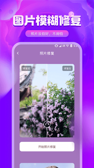 图片修复精灵最新版下载