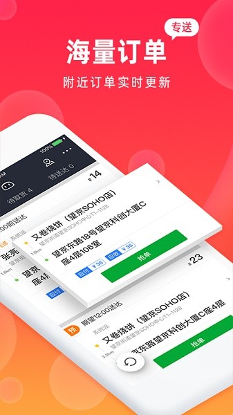 飒飒来骑手端app下载