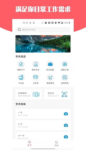证件照万能助手app
