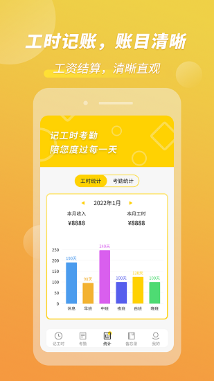 小钉记考勤app下载