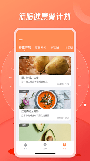 食物热量计算最新版下载