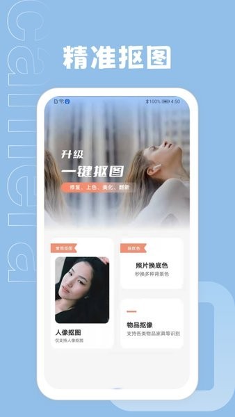 ps抠图大师免费版
