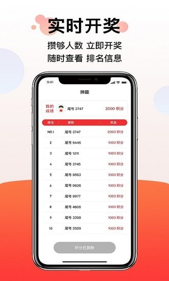 拼趣手机版