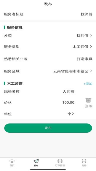 人人宅服务端手机版