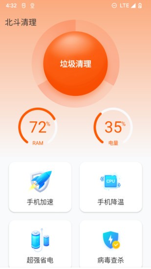 北斗清理手机版