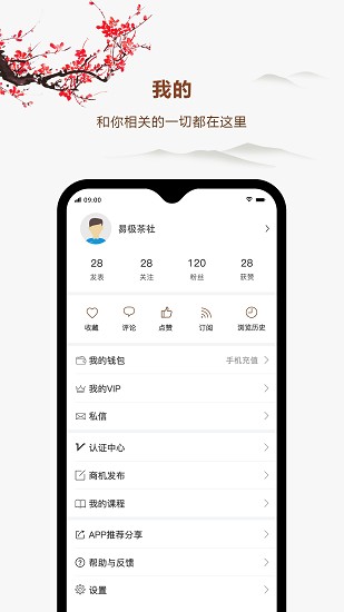 易茶软件