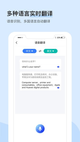 录音识别转文字大师软件