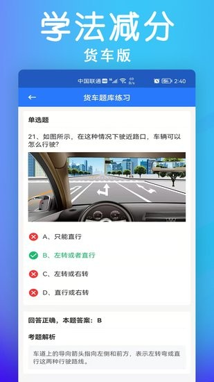 学法减分货车版app