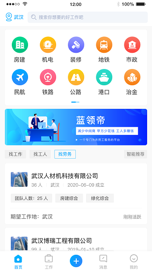 蓝领帝app下载