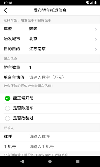汽车托运价格app下载
