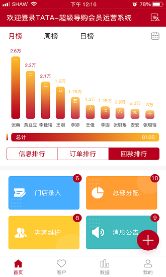 tata超级顾问app下载
