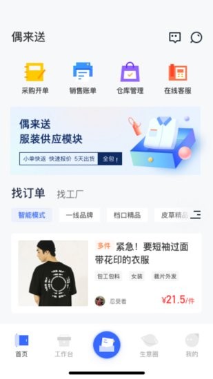 偶来送app