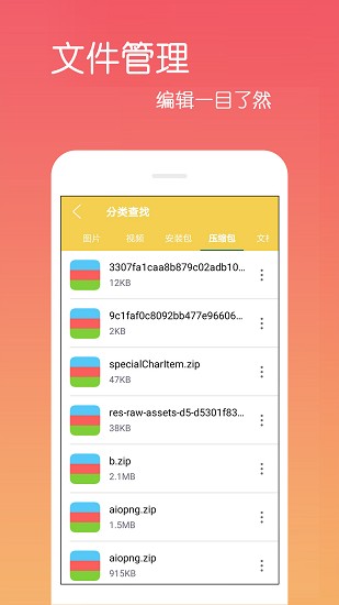 文件解压缩zip软件下载
