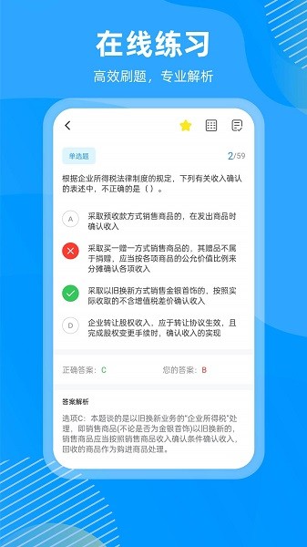 国证题库软件下载