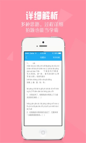 作业好帮手app下载