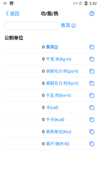 熊猫单位转换器安卓版