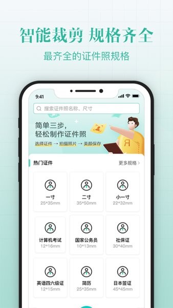 禹天智能最美证件照手机版