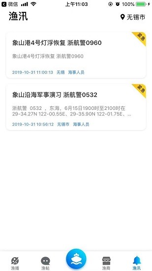 渔需通APP下载