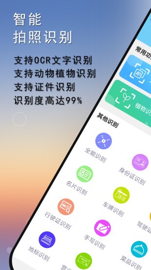 拍照识别王app下载