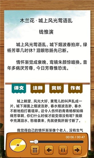 宋词三百首有声宝最新版