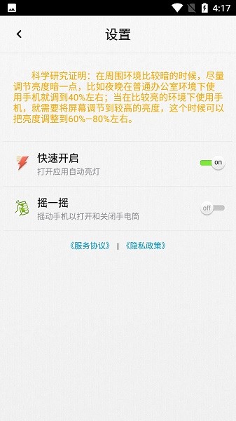 阿平强光手电app下载