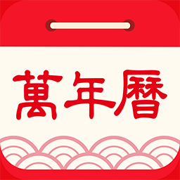 懒人万年历免费版 v1.0.0 安卓版