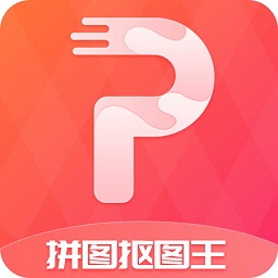 拼图抠图王官方 v3.2.0 最新版