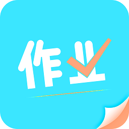 帮搜作业大全 v2.0 安卓版