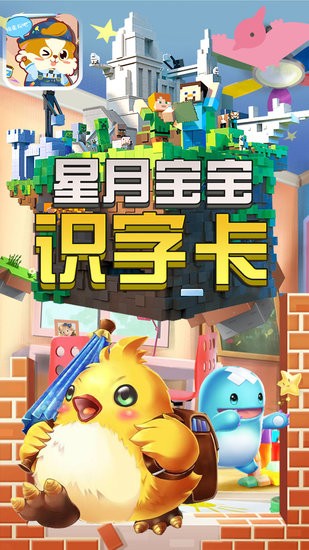 星月宝宝识字卡官方版