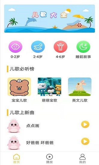丫丫儿歌软件