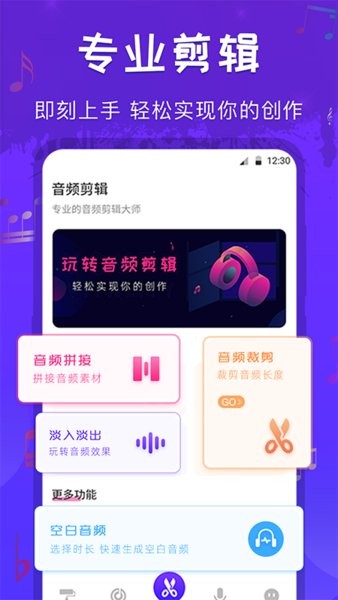 库乐队音频剪辑手机版
