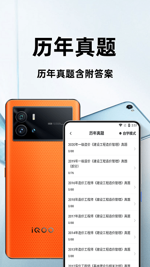 一级造价师百分题库手机版下载