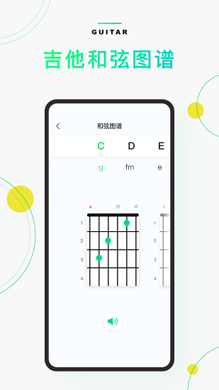 Guitar音准器最新版下载