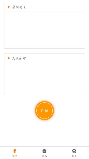 一键生活物业端app下载