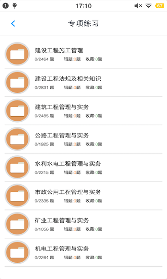 二级建造师考题集app下载