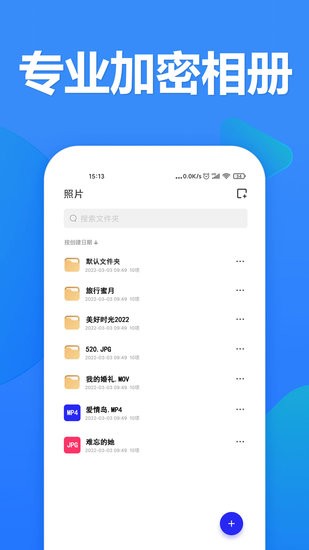 520加密相册app