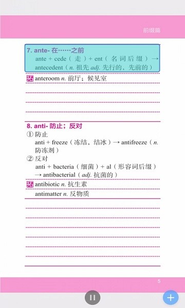 英语单词速记手册app下载