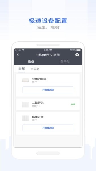 涂鸦智慧工程手机版
